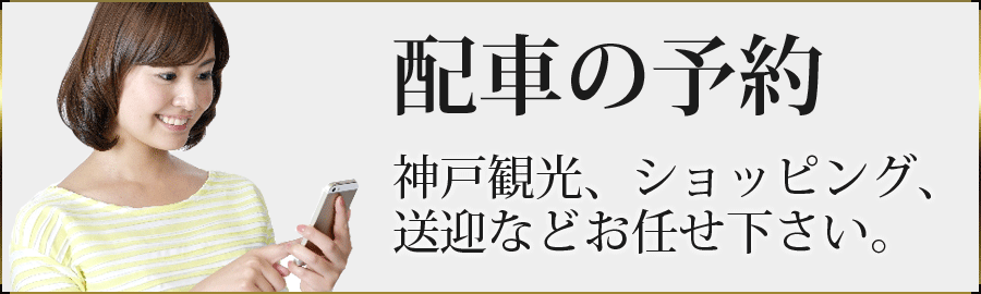 タクシーのご予約はこちら
